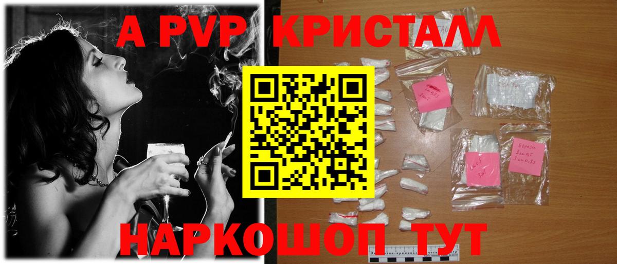 Alpha-PVP кристаллы  Вход с VPN  A PVP Crystall  А ПВП крисы CK  Alpha PVP  Обь 