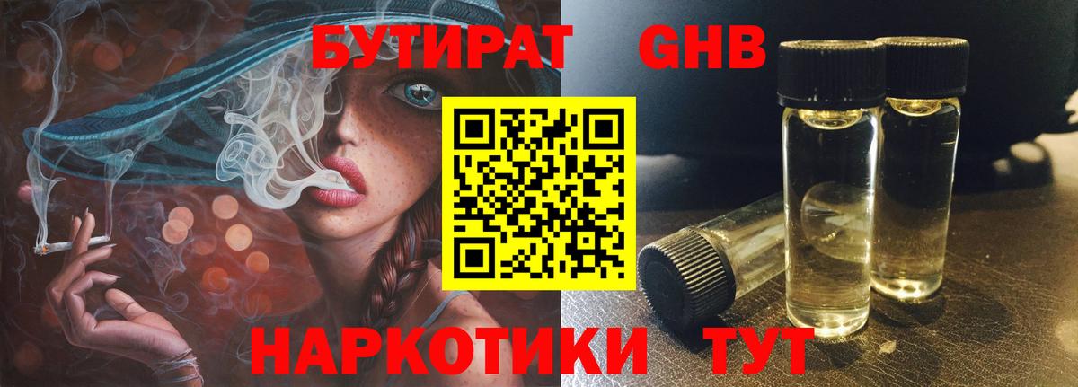 БУТИРАТ буратино  Бутират  Обь  Вход с VPN 