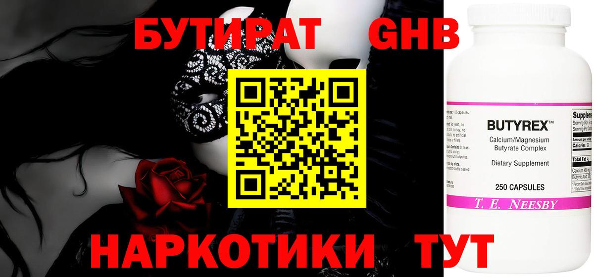 Бутират 99% Обь