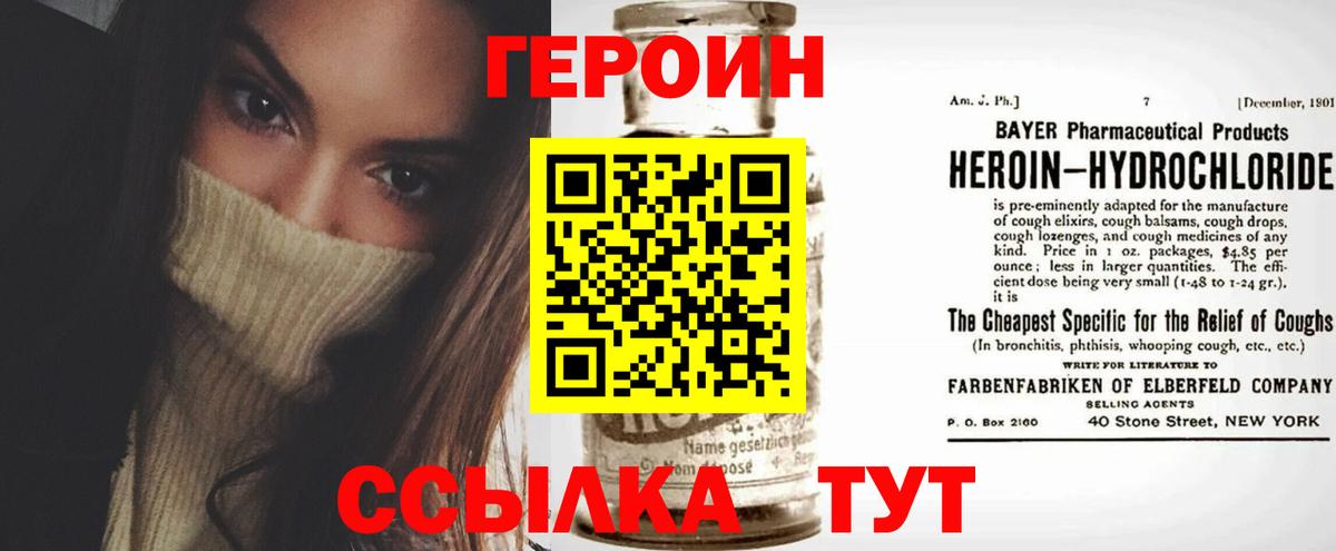 Героин герыч  Вход с VPN  ГЕРОИН  Обь 