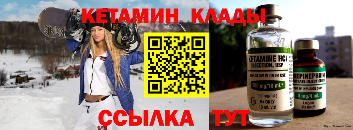 КЕТАМИН ketamine Обь