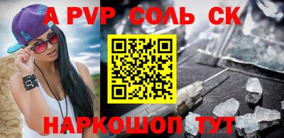 соль ск Ставрополь