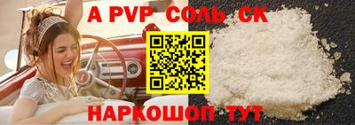 соль ск Ставрополь