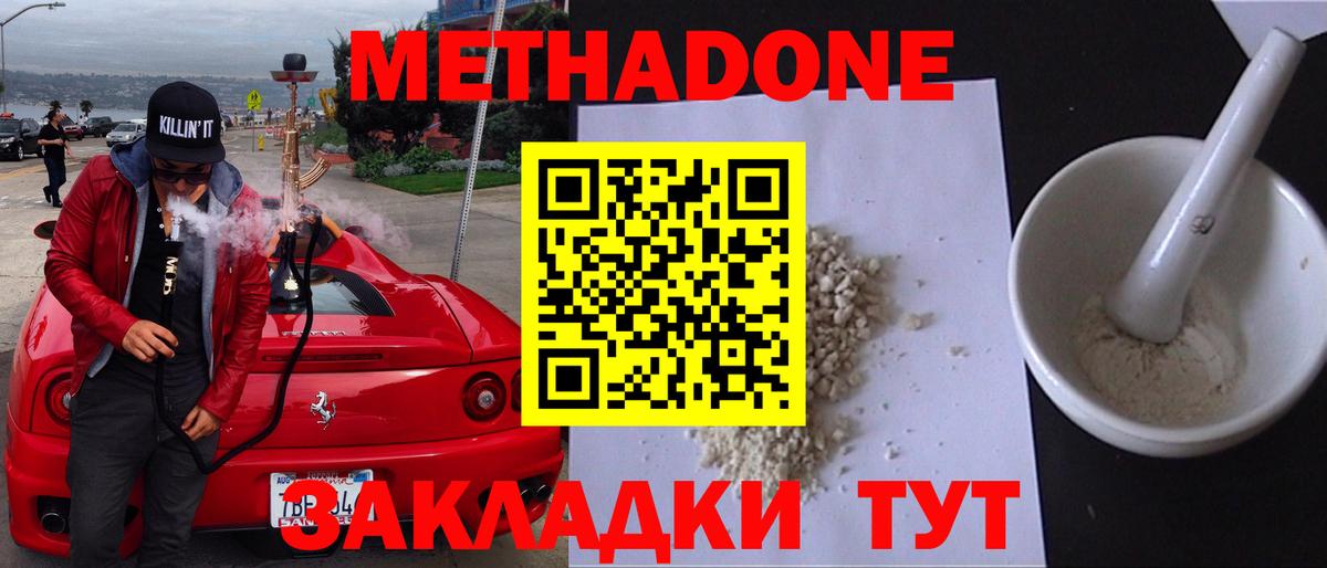 Метадон кристалл Обь