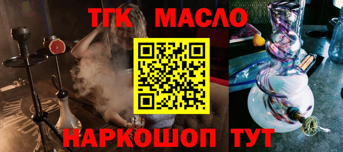 ТГК гашишное масло  Дистиллят ТГК Wax  Обь  Вход с VPN 